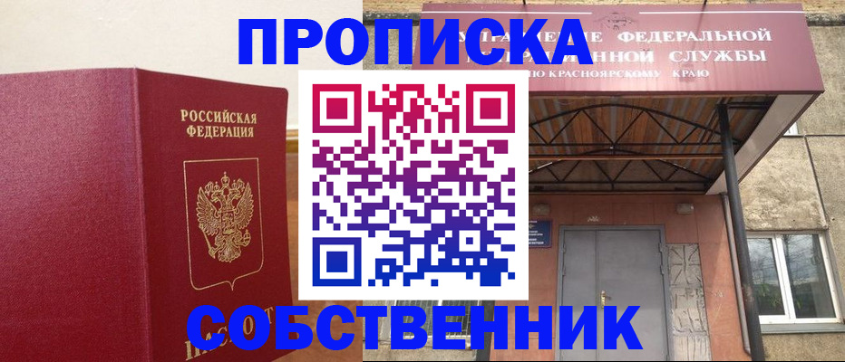 прописка в квартире в Хвалынске