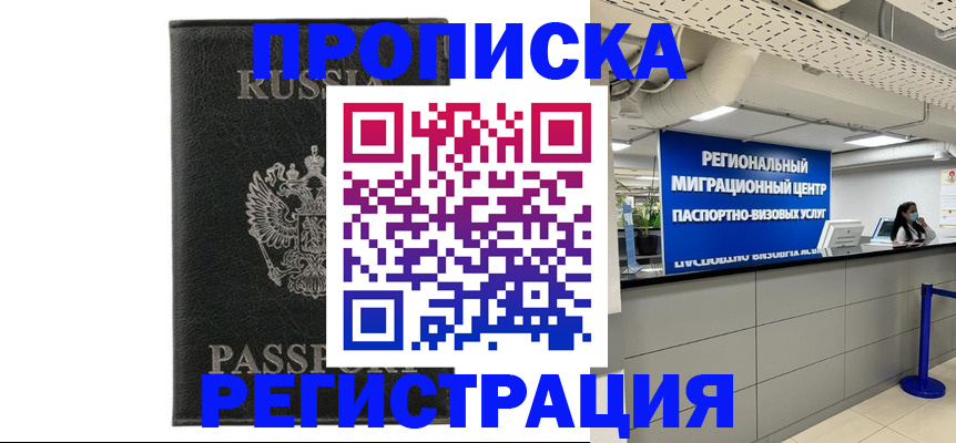 временная регистрация для школы в Хвалынске