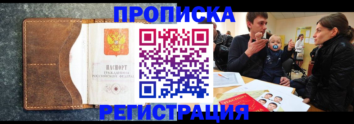 временная регистрация недорого в Хвалынске